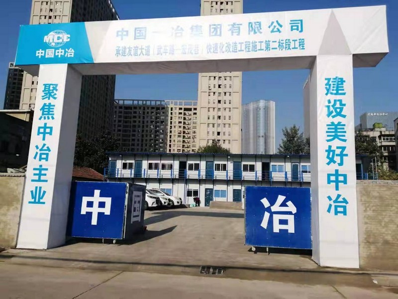 长子工地门头